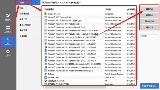 CCleaner系统清理选项详解（下）
