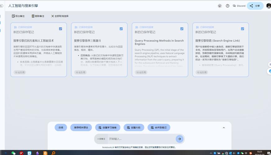 Notebook LM来自谷歌的 AI 工具