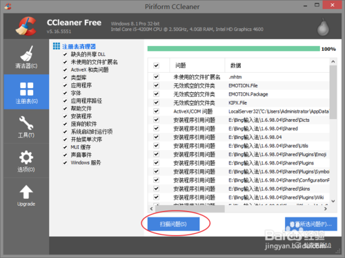 教你如何使用CCleaner来帮你系统优化计算机