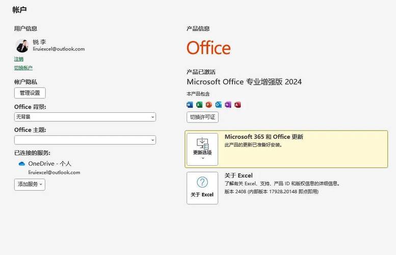 4个office2024LTSC专业增强版批量版激活密钥ProPlus2024Volume