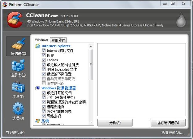 CCleaner——超好用的系统优化工具