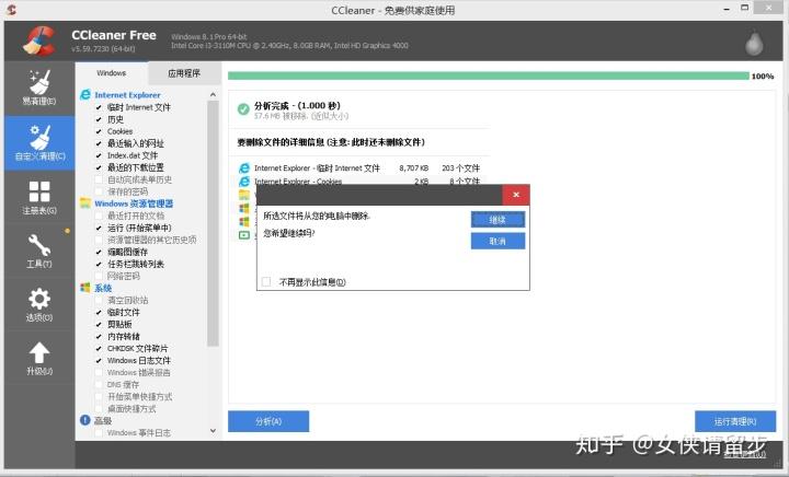 CCleaner自定义规则清理小技巧