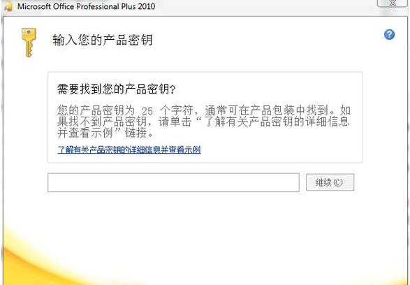 office 2010 序列号过期怎么办(office2010激活密钥大全)