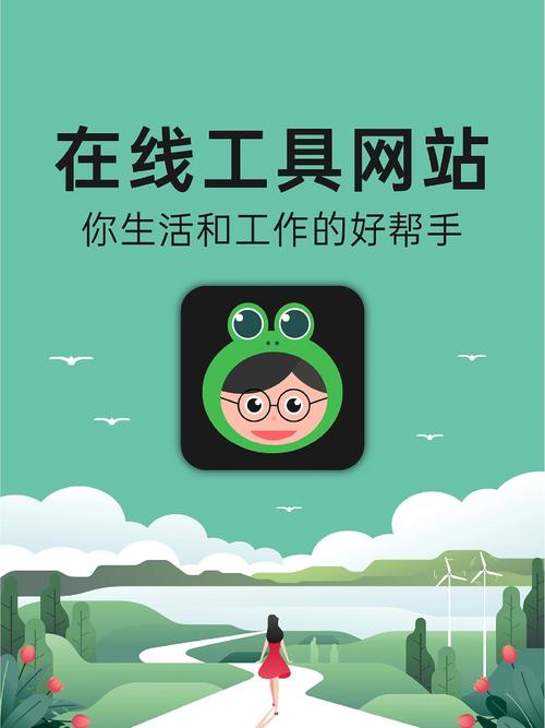帮小忙免费实用在线小工具集合（腾讯出品有千万人次使用）