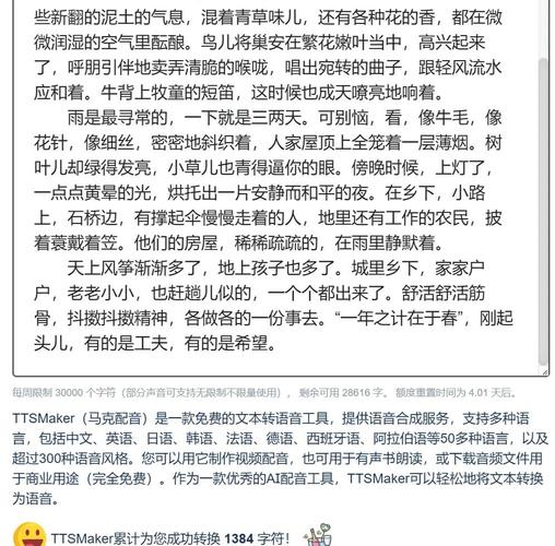 免费在线文本转语音工具支持74种语言318种声音