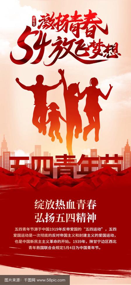 最新30款五四青年节海报PSD素材（2025年青年节宣发必备）