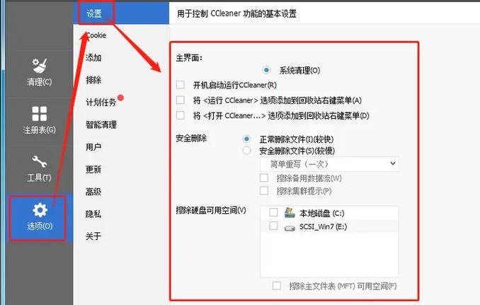 CCleaner选项窗口功能详解