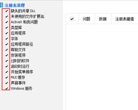 CCleaner中文版惊艳问世，这些注册表问题都能清理！