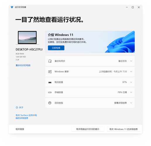 电脑健康检查用什么软件 电脑健康状况检查在哪里