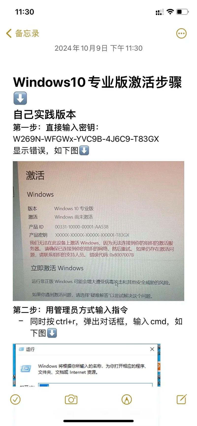 分享几个windows10激活秘钥（2024年11月分享）