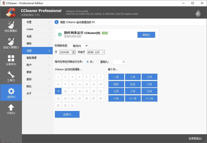 如何激活CCleaner