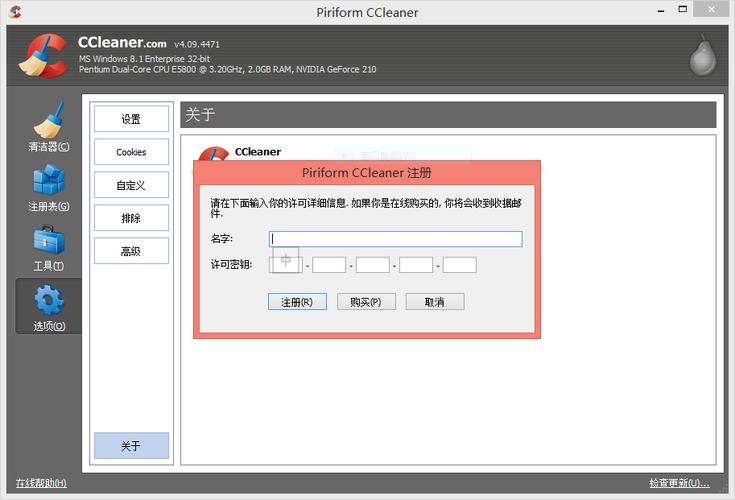 使用CCleaner轻松解决共享电脑的隐私问题
