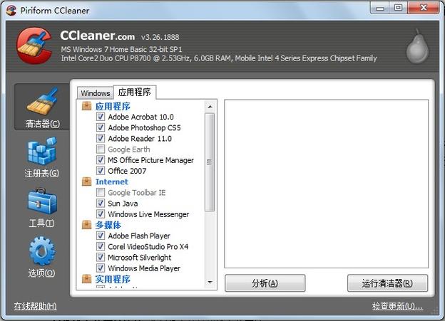 使用CCleaner轻松解决共享电脑的隐私问题