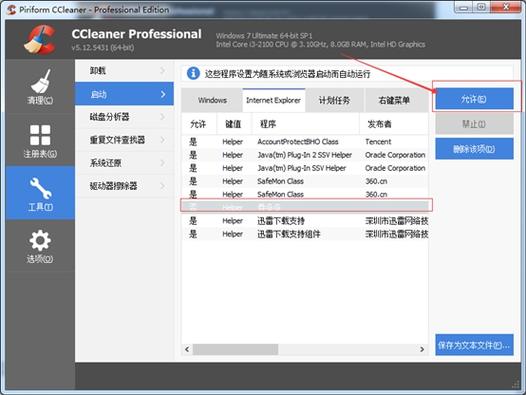 CCleaner怎么取消开机启动 如何关闭CCleaner的更新