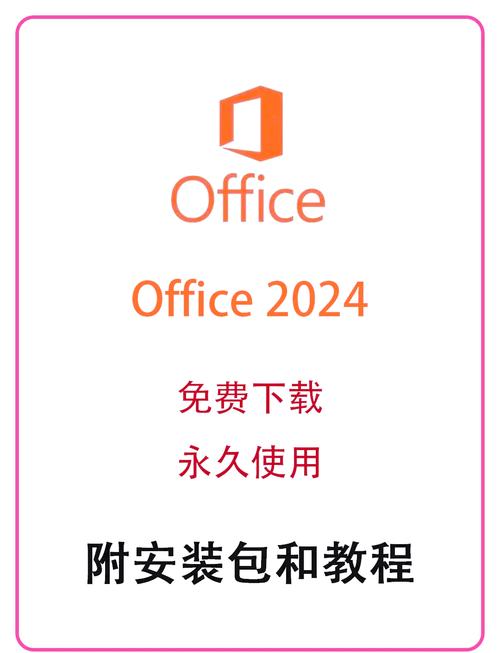 office2024企业长期版在线激活码秘钥