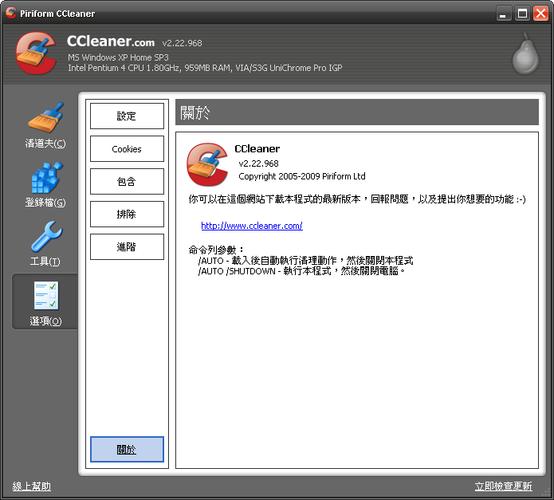 使用CCleaner进行清理的基本操作