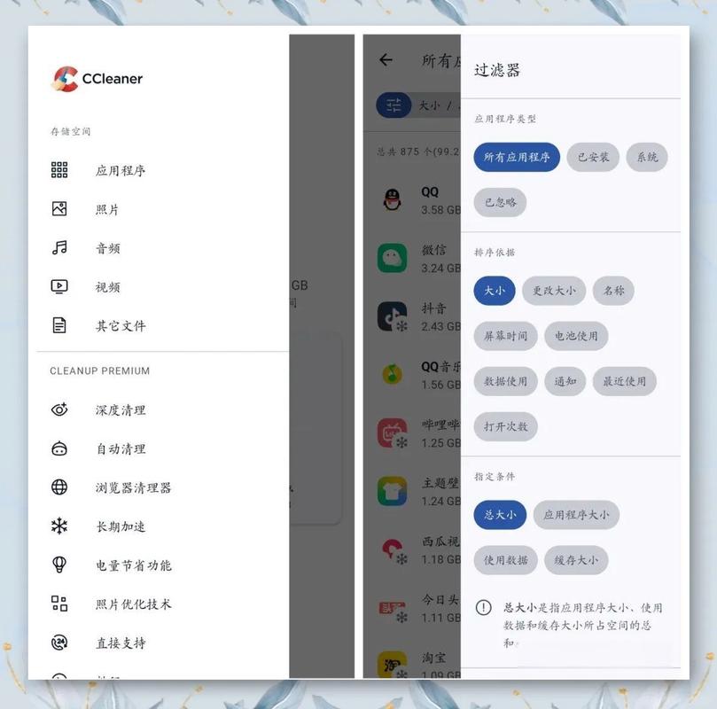 CCleaner 软件基础功能介绍