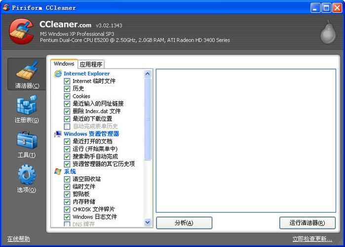CCleaner是什么软件 CCleaner怎么用