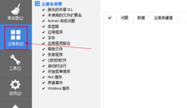 CCleaner为啥删除拒绝访问 CCleaner怎么删除注册表值