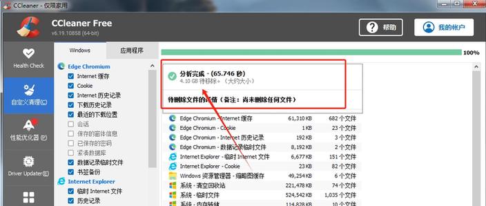 CCleaner系统清理选项详解（上）