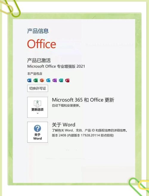 Office 2024专业增强版秘钥激活码注册码(批量版)