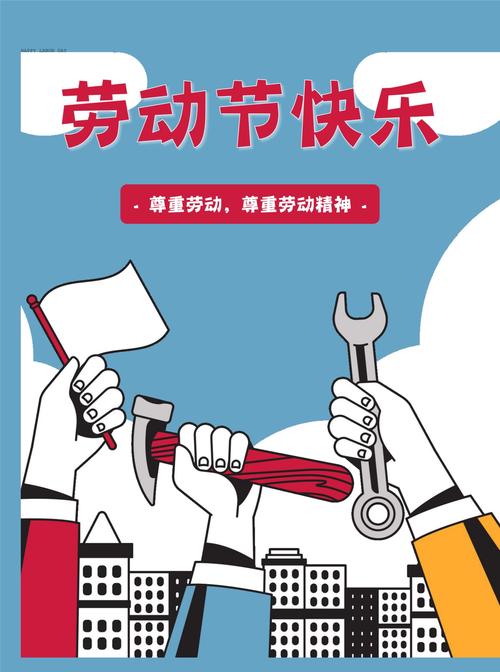 96款五一劳动节海报PSD素材（2025年劳动节宣传必备）