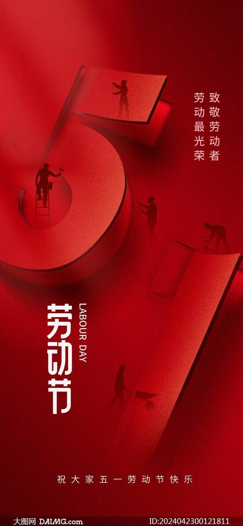 96款五一劳动节海报PSD素材（2025年劳动节宣传必备）