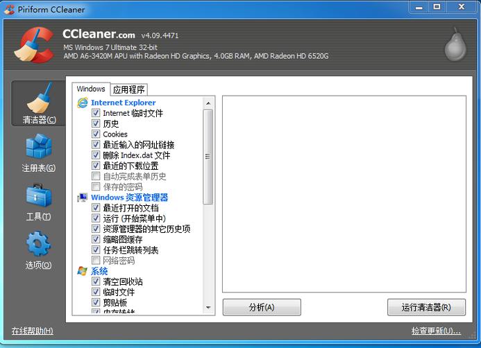 CCleaner的手动与自动擦拭可用空间功能详解