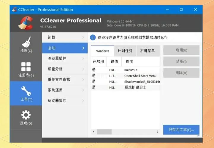 CCleaner电脑清理软件使用测评