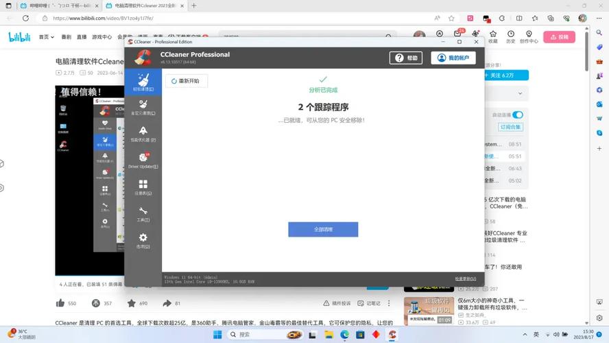 CCleaner电脑清理软件使用测评