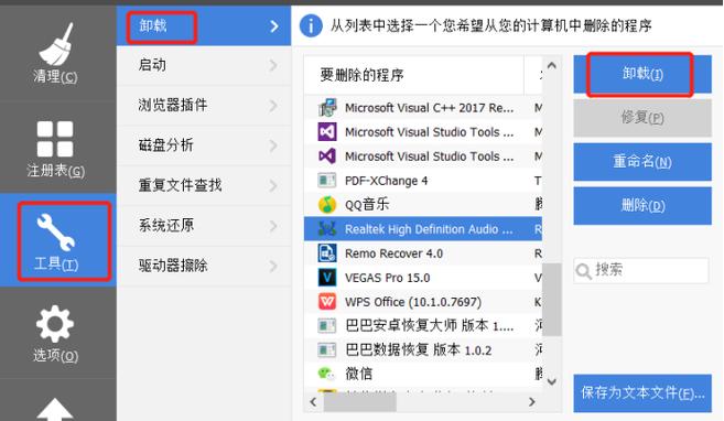 CCleaner中设置表详解