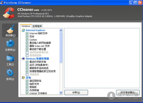 CCleaner中设置表详解