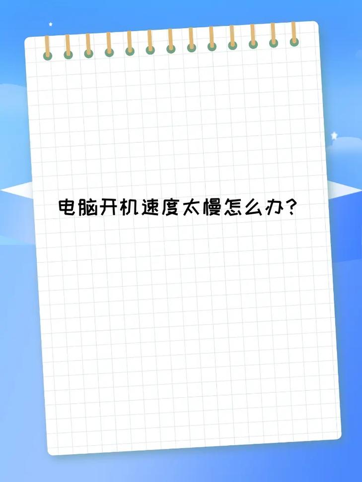 电脑速度很慢是什么原因 电脑速度很慢怎么样提高运行速度