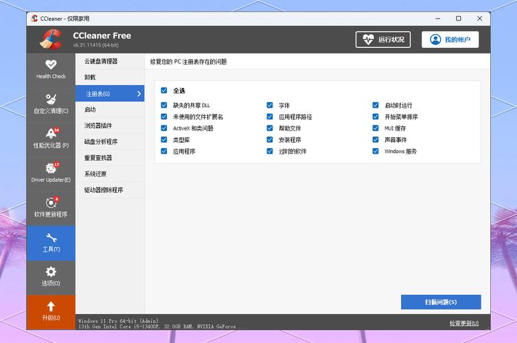 如何使用CCleaner查看并管理系统中安装的程序