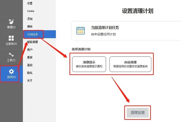 使用CCleaner管理自动启动程序