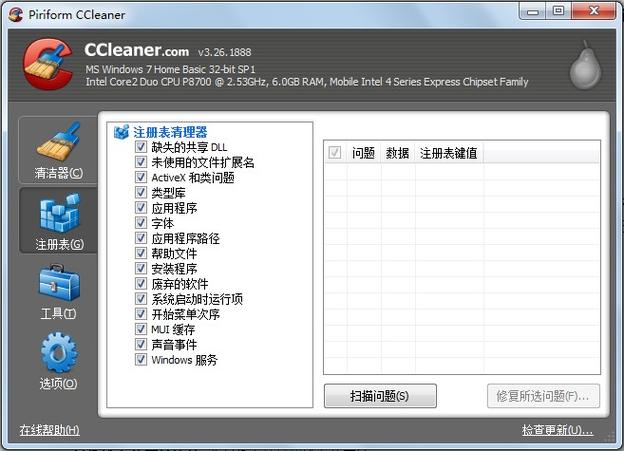 系统清理软件CCleaner的日常使用