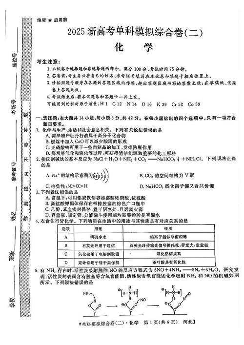 2025高考化学河北卷解析版