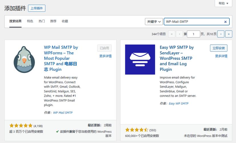 WP SMTP-一款简单免费的wordpress电子邮件smtp服务插件