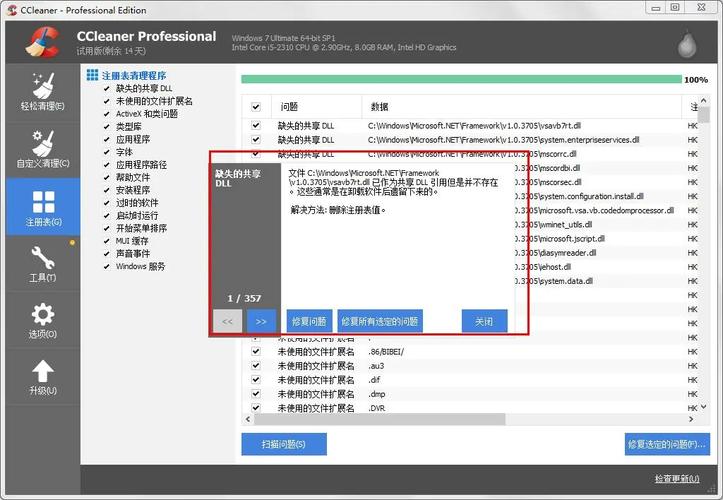 如何使用CCleaner清理注册表