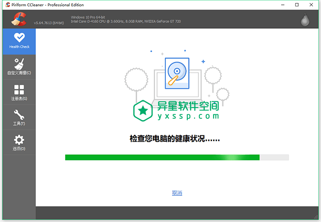 如何使用CCleaner清理注册表