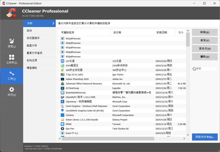 新一代系统清理神器—— CCleaner