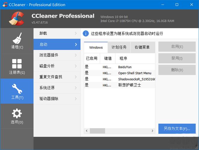 新一代系统清理神器—— CCleaner