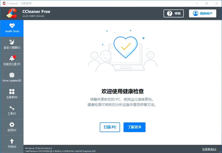 一分钟学会使用CCleaner清洁电脑